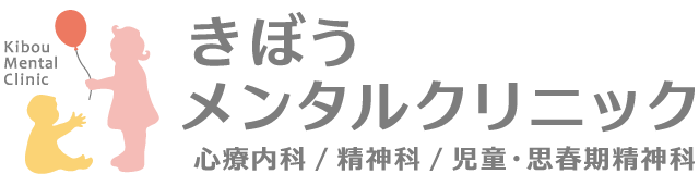 きぼうメンタルクリニック