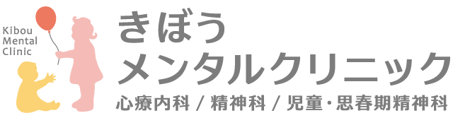 きぼうメンタルクリニック【心療内科・精神科・児童精神科 大阪府堺市・なかもず駅より徒歩3分】